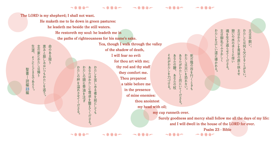 Psalm 23詩編23編