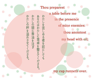 Psalm23-3 詩編23編-3