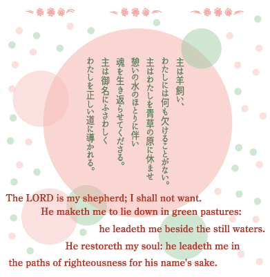 詩編23編-1 Psalm 23-1