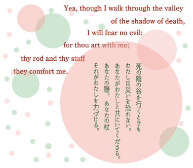 詩編23編-2 Psalm 23-2