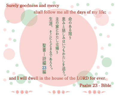 詩編23編-4 Psalm 23-4