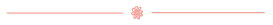 花のライン
