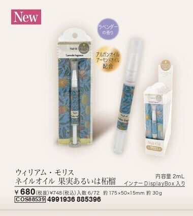 モリス・ネイルオイル 果実あるいは柘榴:ラベンダー