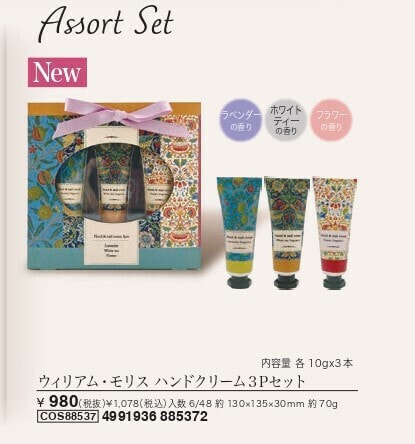 モリス・ハンドクリーム