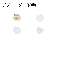 【DMCアブローダー】 30番